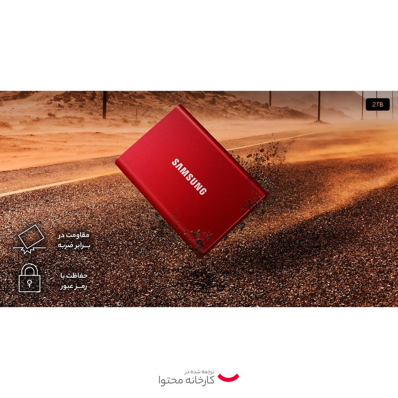 اس اس دی اکسترنال سامسونگ مدل T7 ظرفیت 2 ترابایت رابط USB 3.2 Gen2