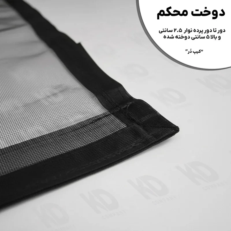 پرده مغناطیسی مدل توری سایز 230 × 190 سانتی‌متر