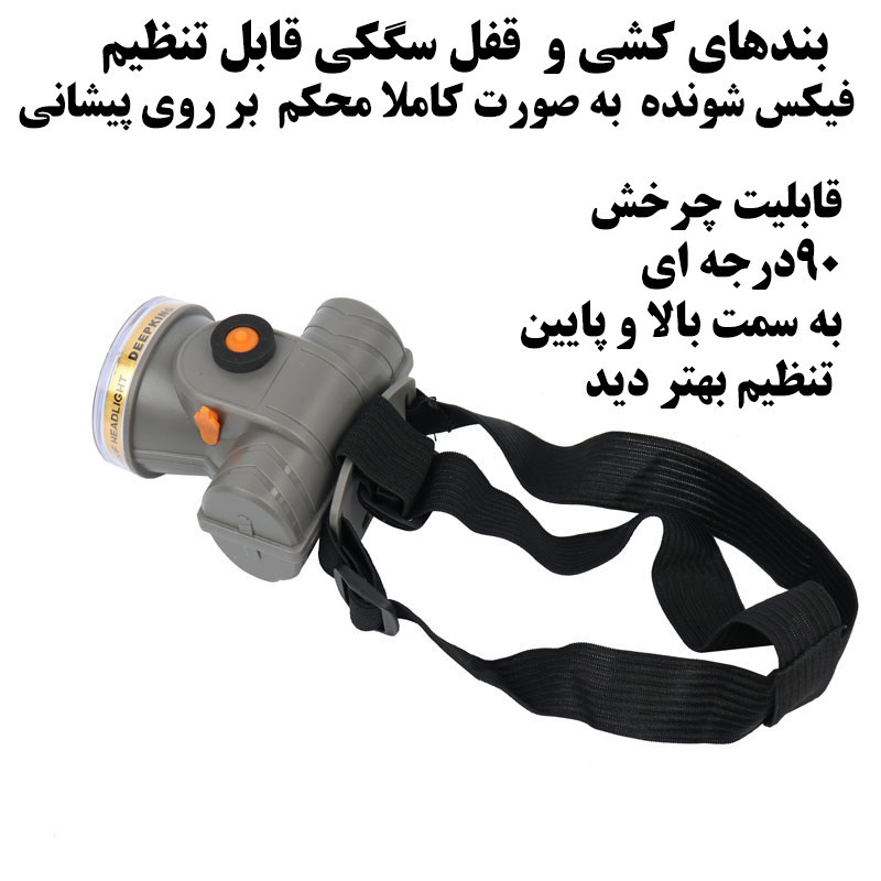 چراغ پیشانی مدل  DK-321
