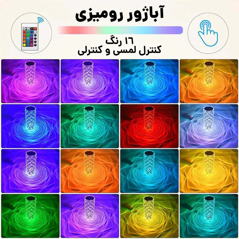چراغ رومیزی مدل منشوری ریموت دار طرح رقص نور