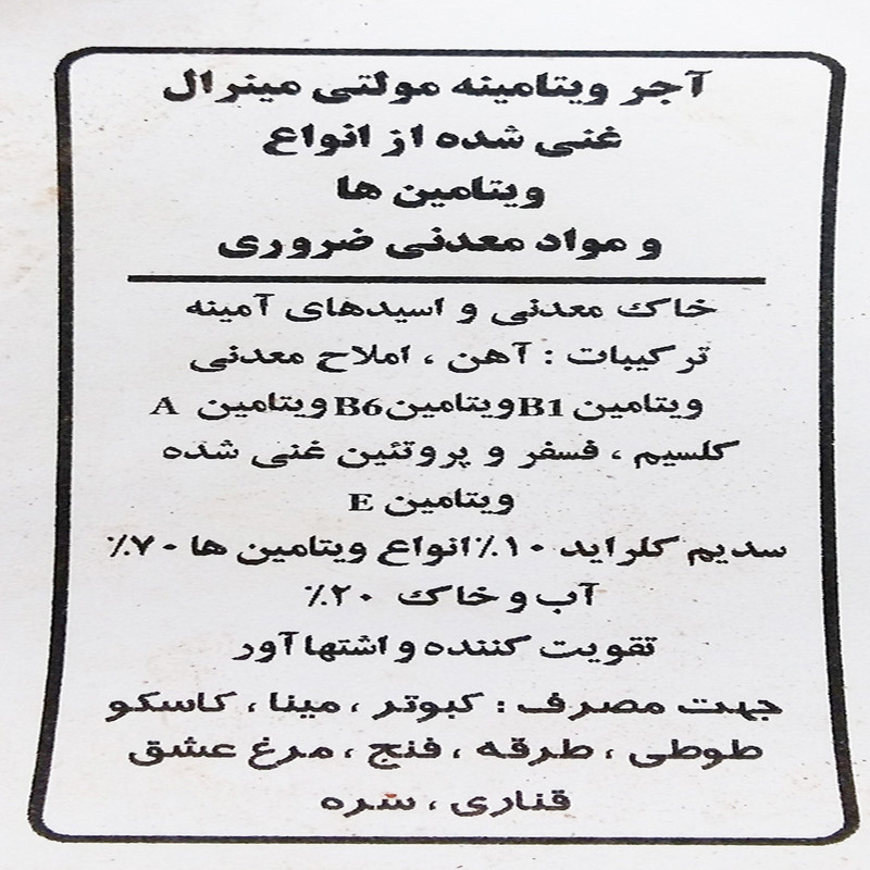 مکمل ویتامینه پرندگان مدل Z20 وزن 330 گرم