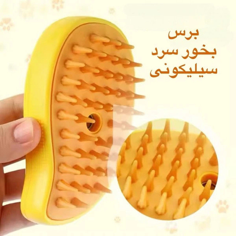 برس سگ و گربه مدل سیلیکونی بخار دار