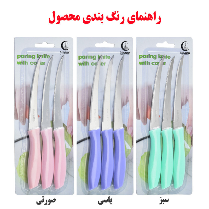 چاقو میوه خوری کد 1001 بسته 3 عددی