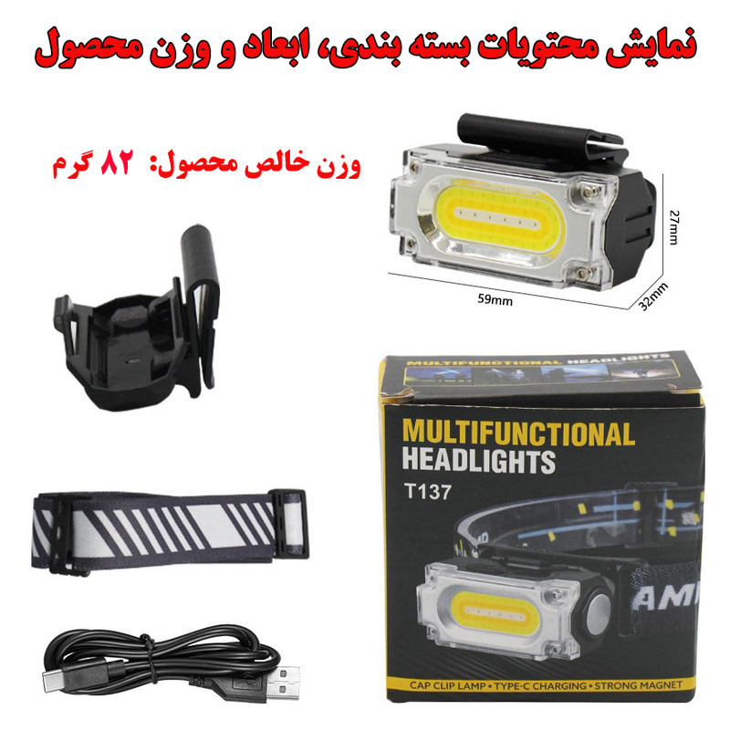چراغ پیشانی مدل T137 با نور مهتابی