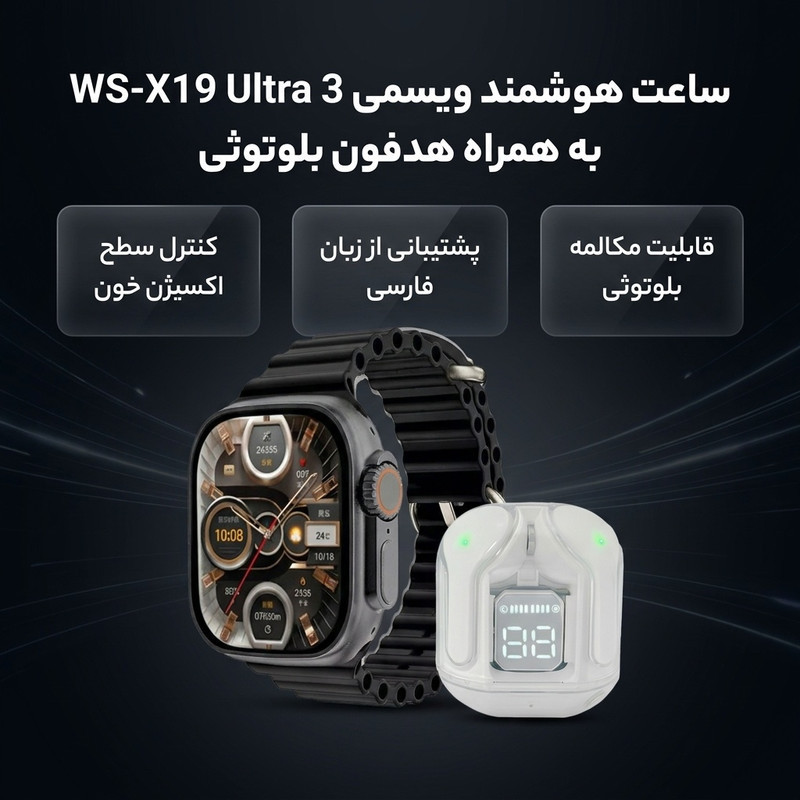 ساعت هوشمند ویسمی مدل WS-X19 Ultra 3 به همراه هدفون بلوتوثی