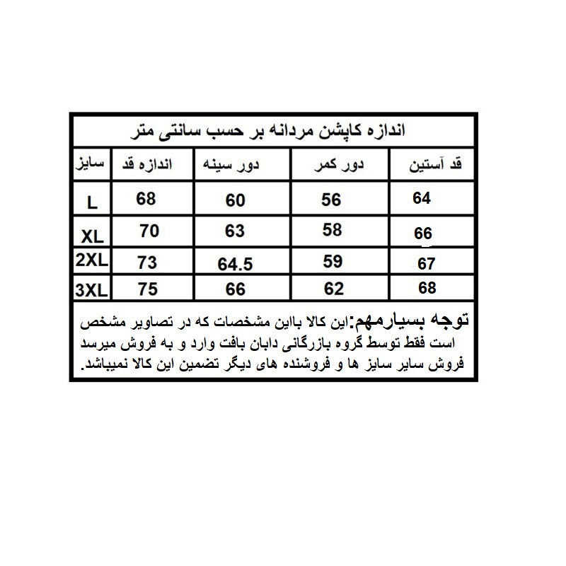 کاپشن بهاره مردانه مدل دورو ta560