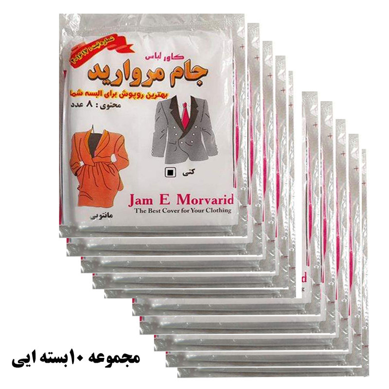 کاور لباس جام مروارید مدل 10 مجموعه 10 عددی