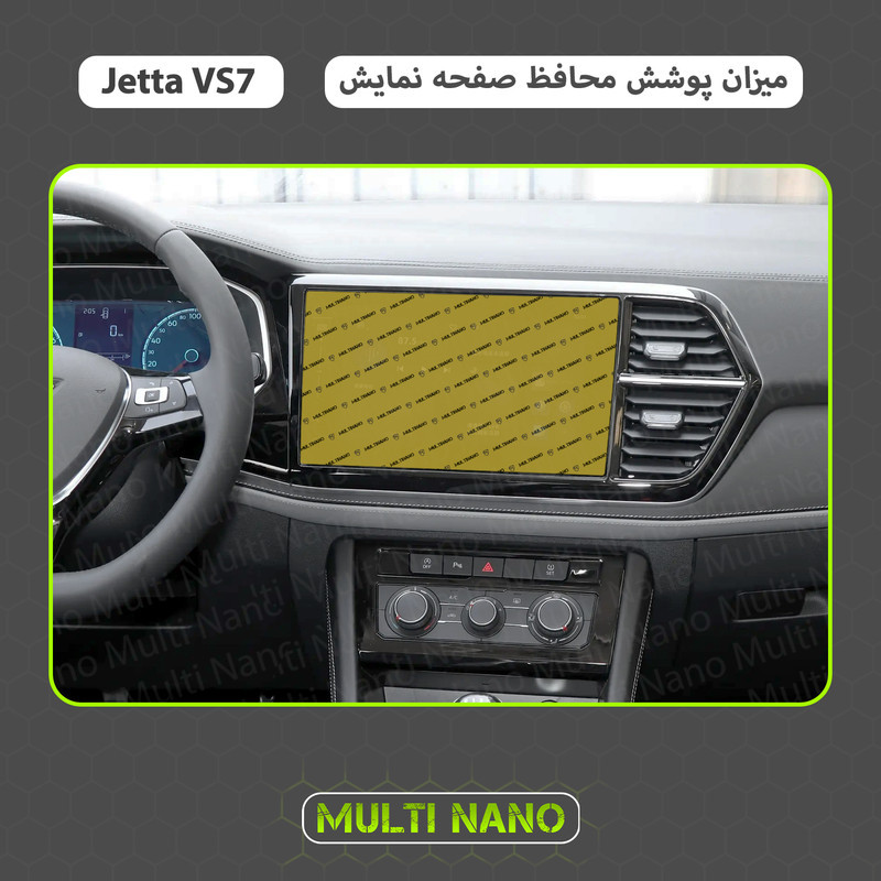 محافظ صفحه نمایش خودرو مولتی نانو مدل X-S1N مناسب برای جتا VS7