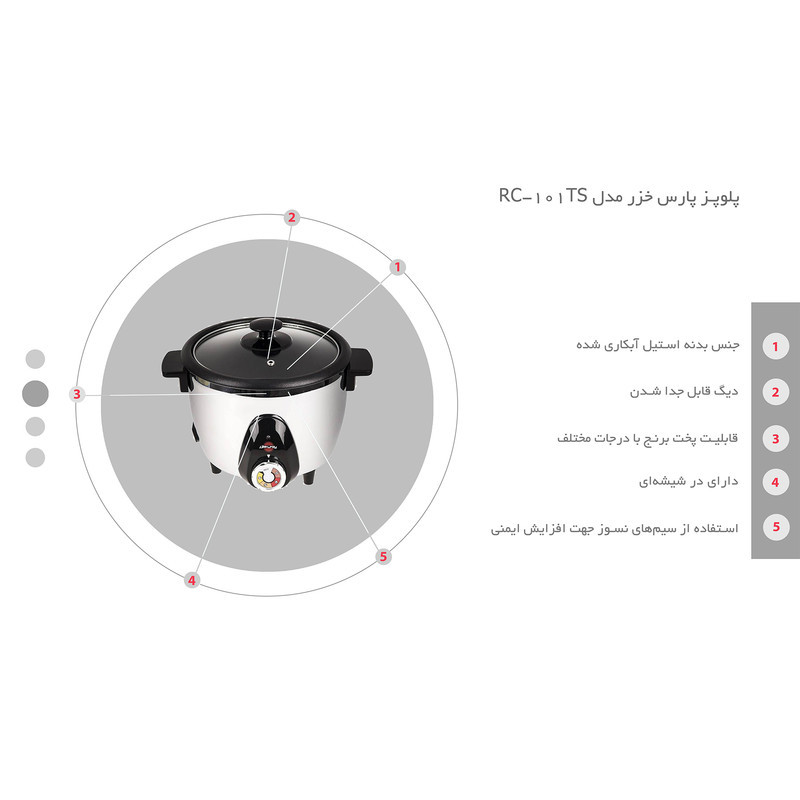 پلوپز پارس خزر مدل RC-101TS