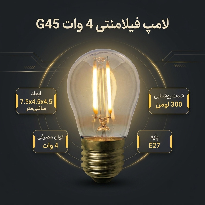 لامپ فیلامنتی 4 وات کد G45 پایه E27
