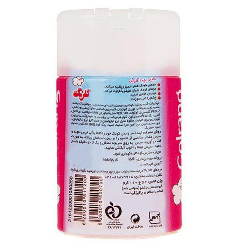 شامپو بچه گلرنگ مدل 01 حجم 110 میلی لیتر