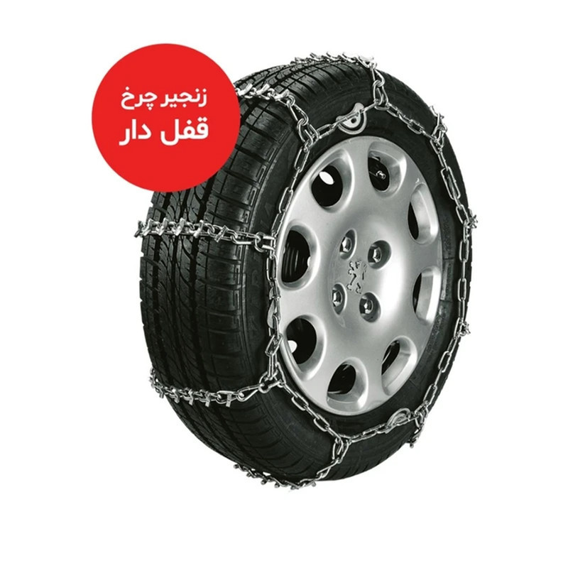 زنجیر چرخ خودرو مدل قفل دار مناسب برای دنا بسته دو عددی