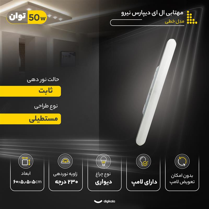 مهتابی ال ای دی 50 وات پارس نیرو مدل خطی