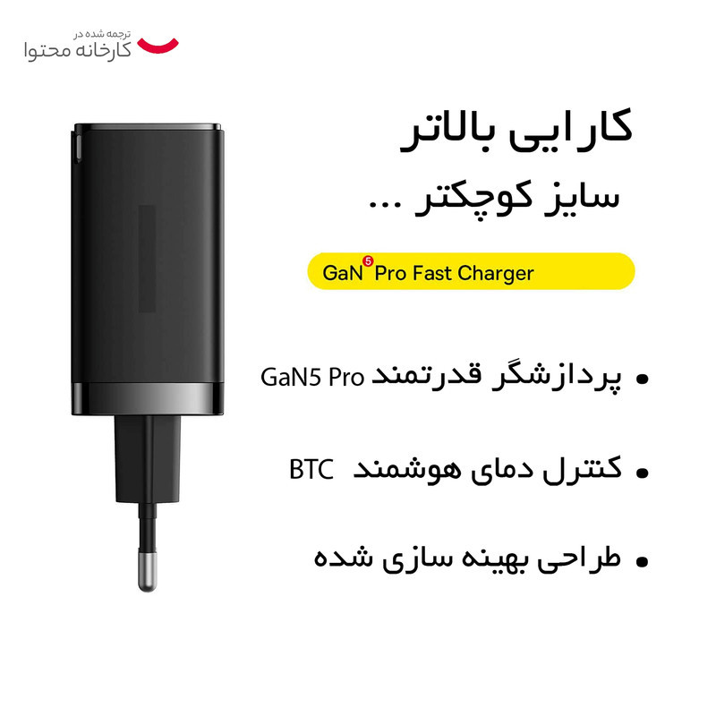 شارژر دیواری 65 وات باسئوس مدل GaN5 Pro Fast Charger به همراه کابل USB-C