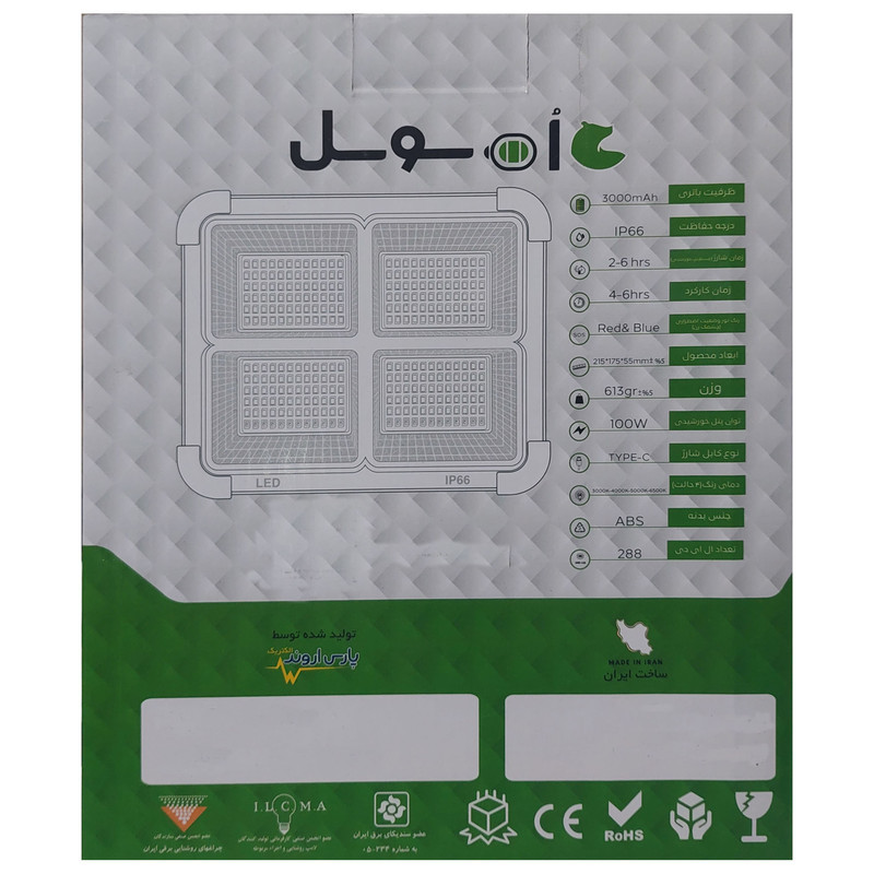 پروژکتور 100 وات پارس اروند الکتریک مدل شارژی خورشیدی اوسوسل
