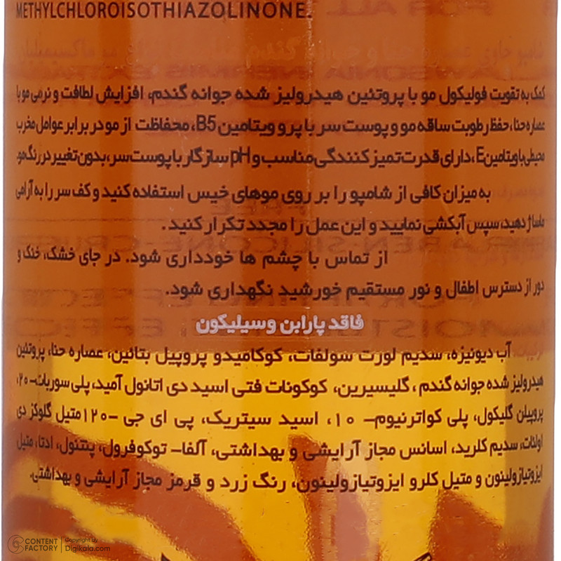 شامپو تقویت کننده مو ماکسیمیلیان مدل حنا و جوانه گندم حجم 250 میلی لیتر