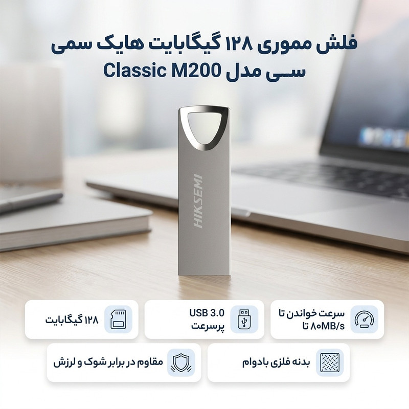 فلش مموری USB 3.0 هایک سمی مدل Classic M200 ظرفیت 128 گیگابایت، سرعت خواندن 80 مگابایت بر ثانیه، سرعت نوشتن 25 مگابایت بر ثانیه، مقاوم در برابر گرد و غبار و شوک