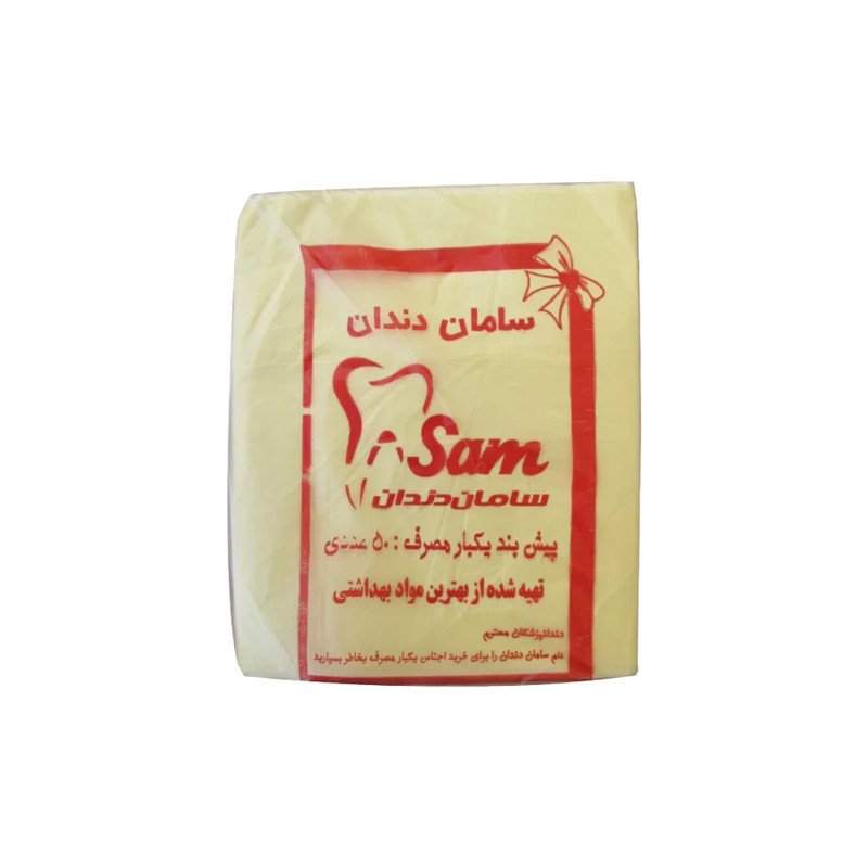 پیش بند دندانپزشکی سامان دندان مدل 05 پنج بسته 50 عددی