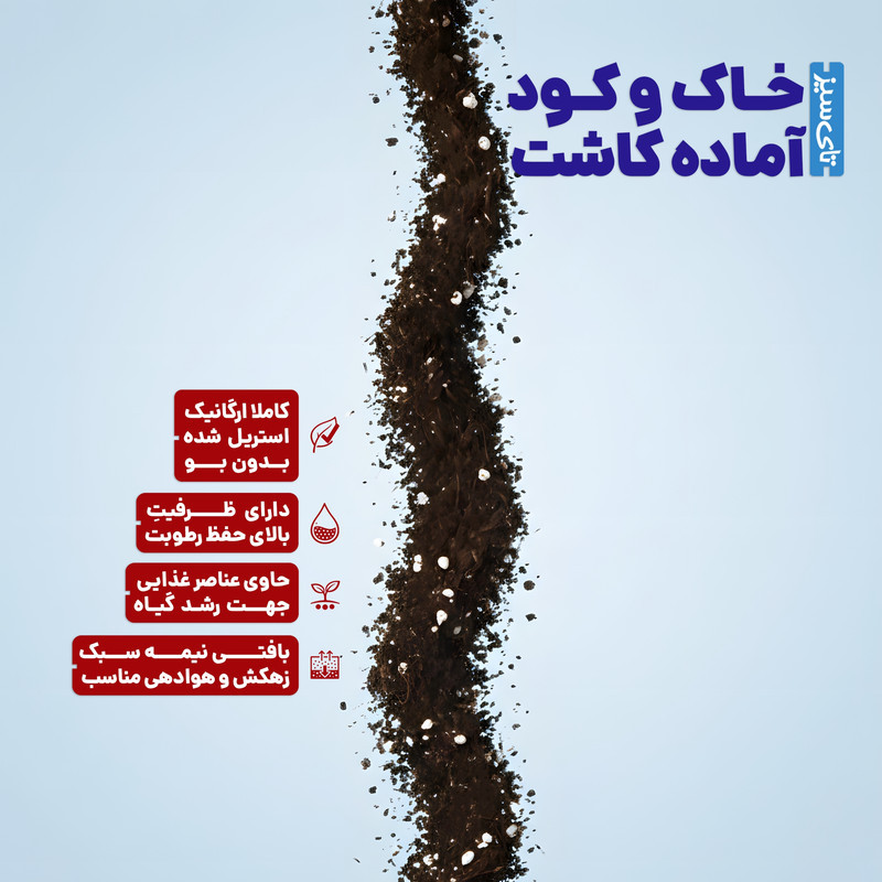 خاک گلدان تای سیز مدل TPM20 حجم 20 لیتر