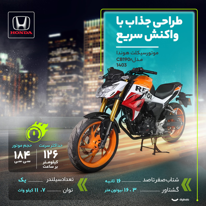 موتور سیکلت هوندا CB190r سی سی سال 1403