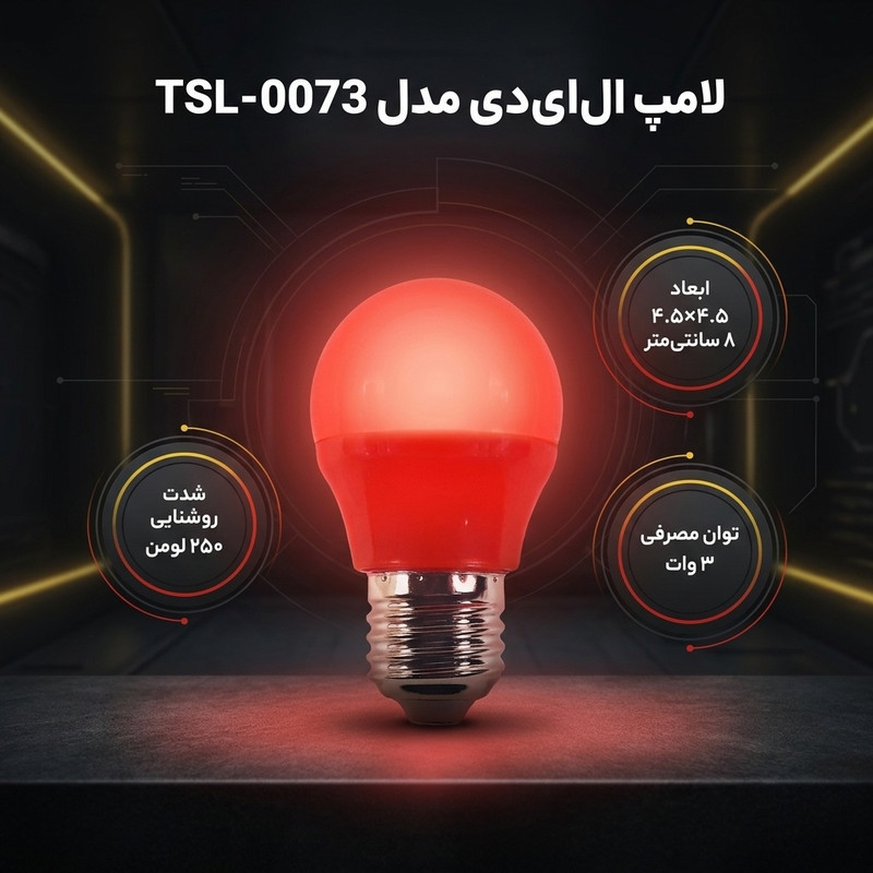 لامپ 3 وات مدل TSL-0073 پایه E27