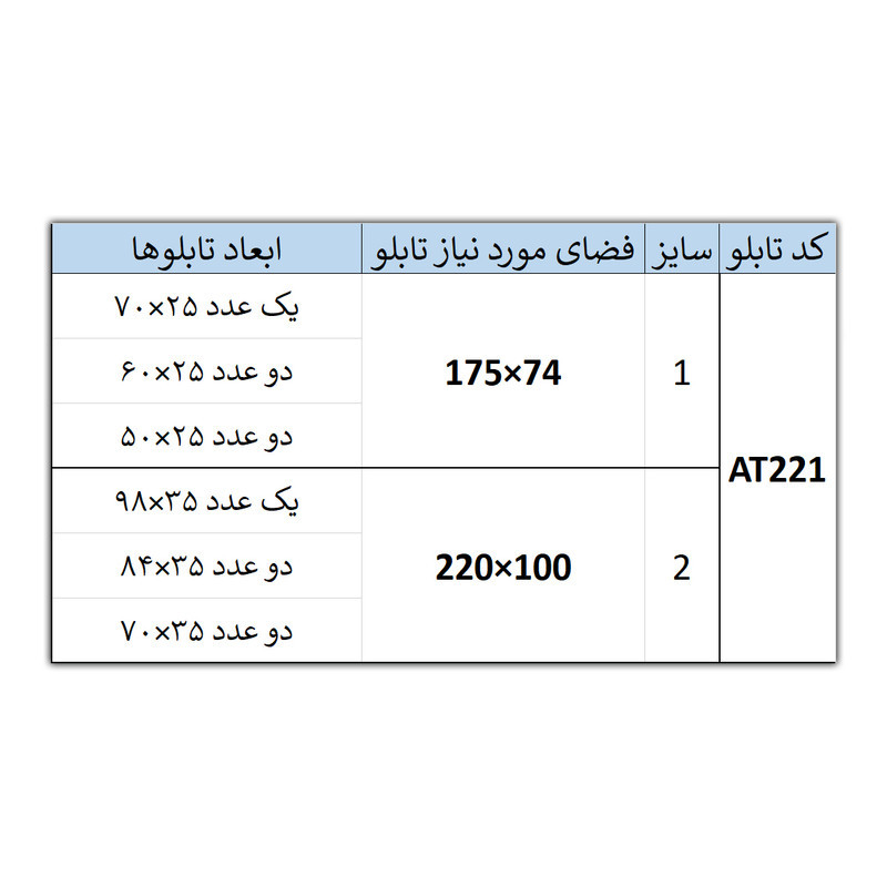 تابلو آتریسا مدل AT221 مجموعه 5 عددی