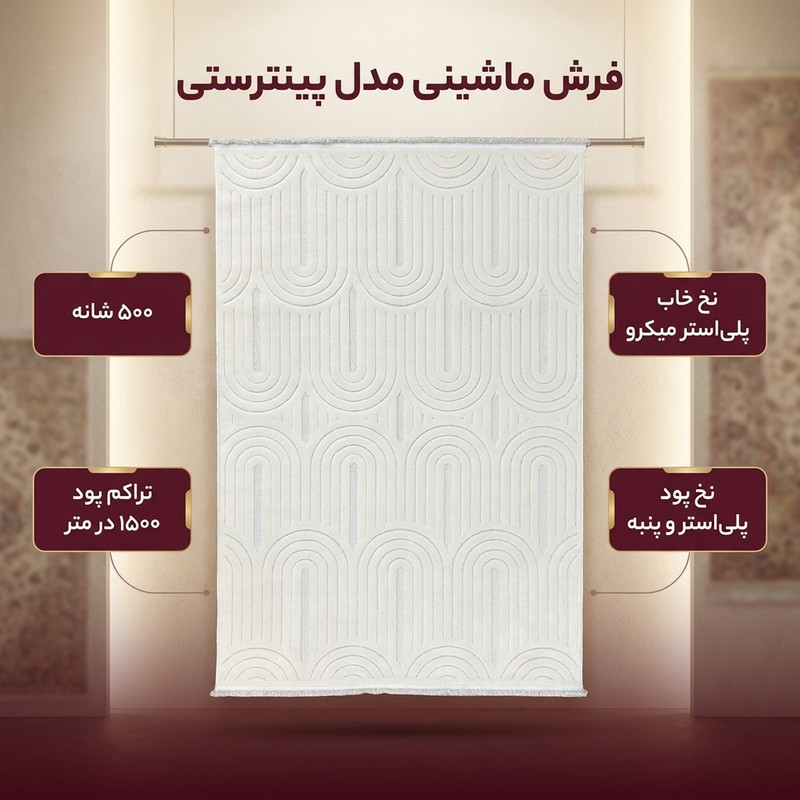 فرش ماشینی 500 شانه زمینه کرم حاشیه کرم مدل پینترستی مینیمال کد 5120