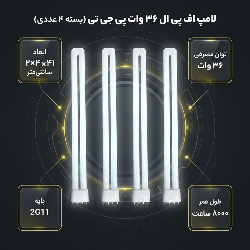 لامپ اف پی ال 36 وات پی جی تی مدل FPL589 پایه 2G11 بسته 4 عددی