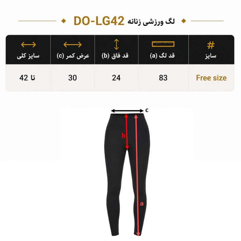 لگینگ ورزشی زنانه مدل DO-LG42