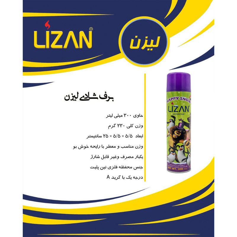 اسپری برف شادی لیزن مدل یونیورسال معطر بسته 48 عددی