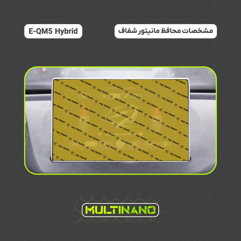 محافظ صفحه نمایش خودرو مولتی نانو مدل X-S1N مناسب برای هونگچی E-QM5 Hybrid