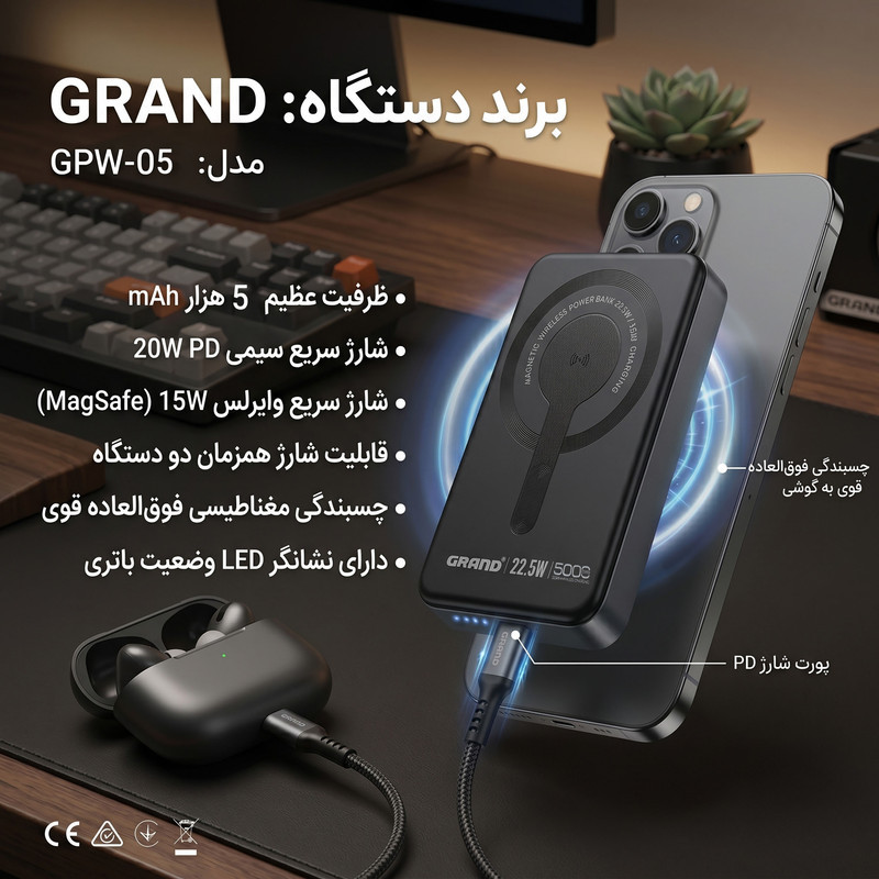پاوربانک بی‌سیم 22.5 وات گرند اسکای مدل مگ سیف GPW-05 ظرفیت 5000 میلی‌ آمپرساعت