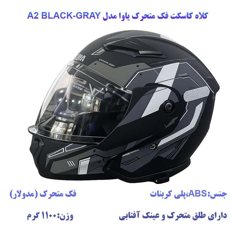 کلاه کاسکت فک متحرک یاوا مدل A2