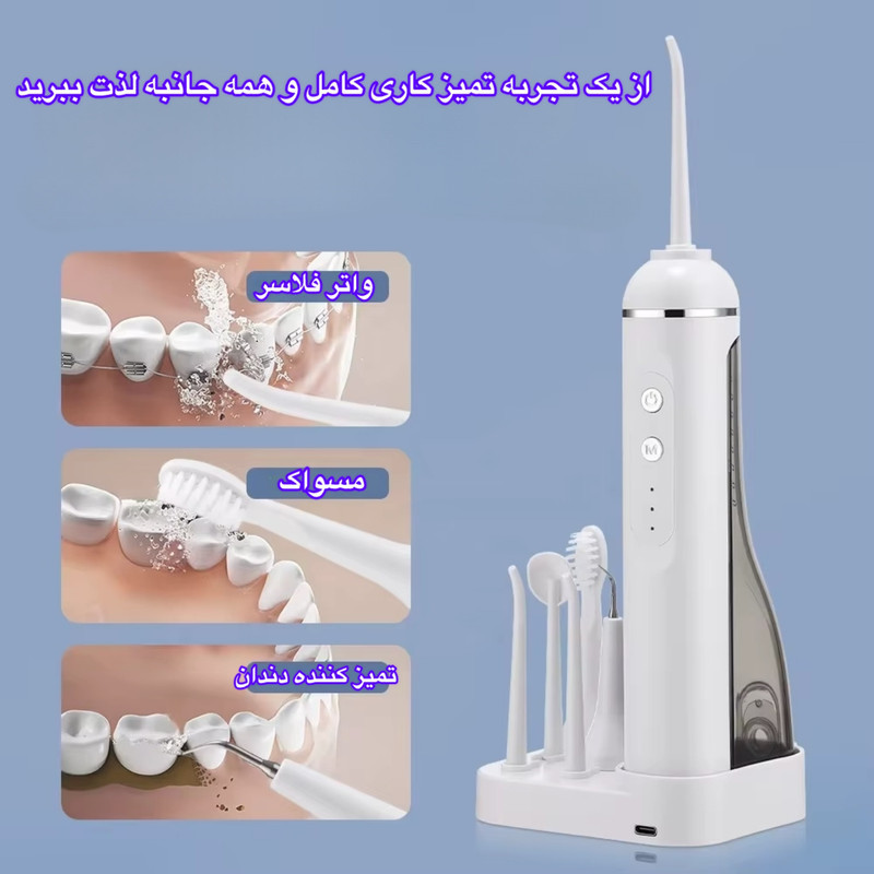 دستگاه شست‌وشوی دهان و دندان شارژی مدل HF-998  به همراه 6 سری