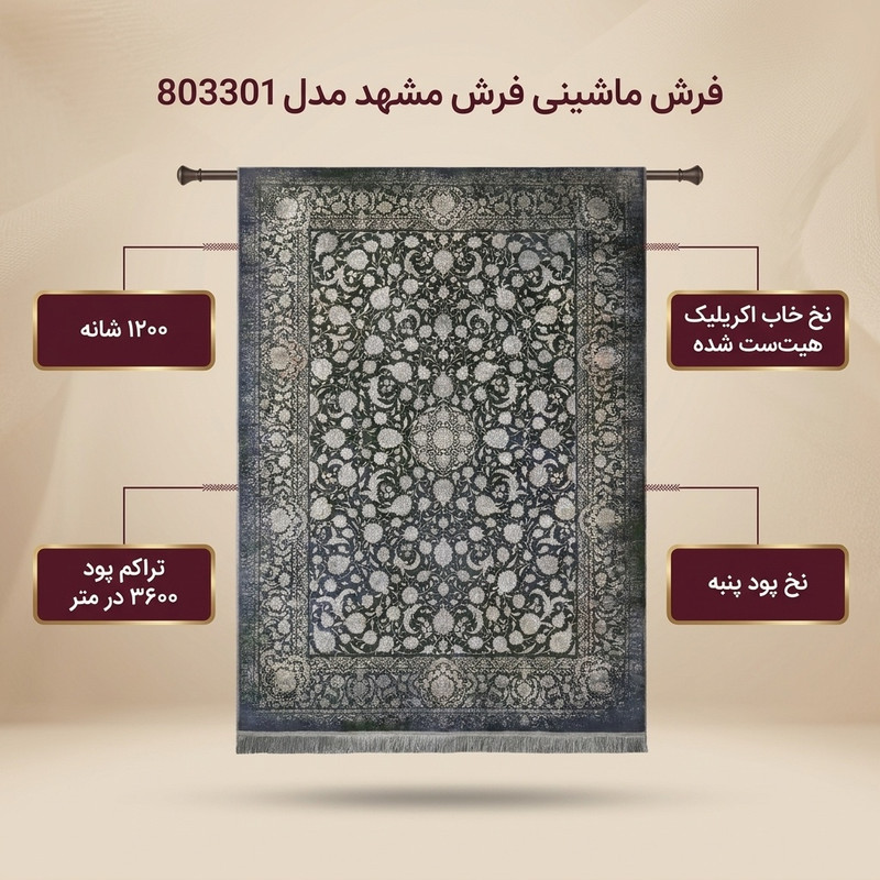 فرش ماشینی 1200 شانه فرش مشهد زمینه سبز حاشیه طوسی کد 803301
