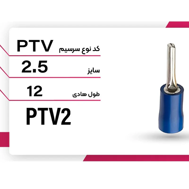 سرسیم ده ده الکتریک گروپ مدل سوزنی کد PACKPTV بسته 25 عددی