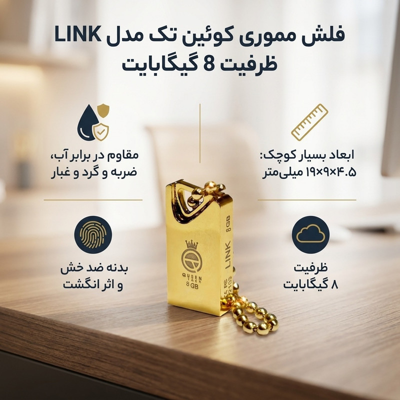 فلش مموری کوئین تک مدل LINK ظرفیت 8 گیگابایت مقاوم در برابر آب، ضربه، شوک، گرد و غبار، خش و اثر انگشت