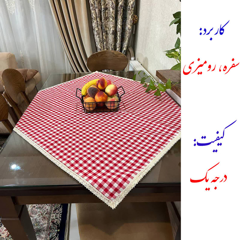 رومیزی نساجی دُر هنر یزد مدل چهارخانه cotton  سایز 90x90 سانتی‌متر