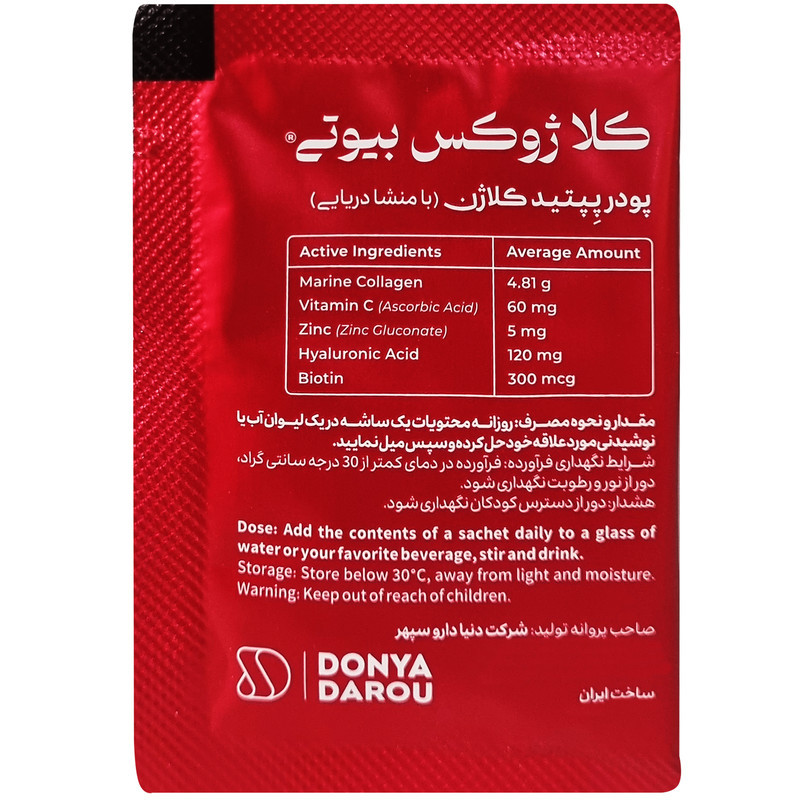 پودر کلاژن کلاژوکس بیوتی دنیا دارو سپهر 20 عددی