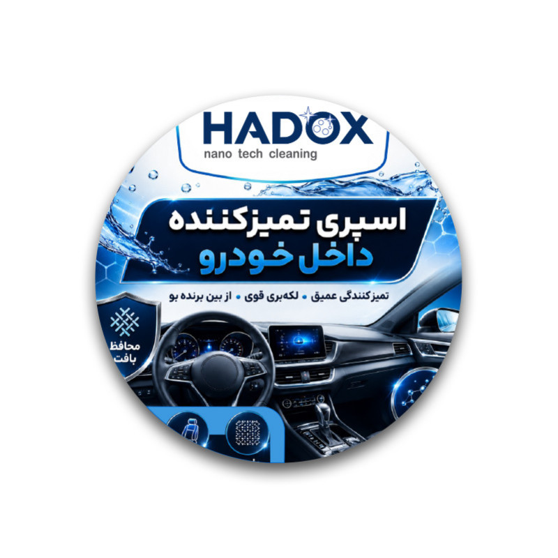 اسپری تمیز کننده داخل خودرو هادوکس مدل 002 حجم  500 میلی لیتر