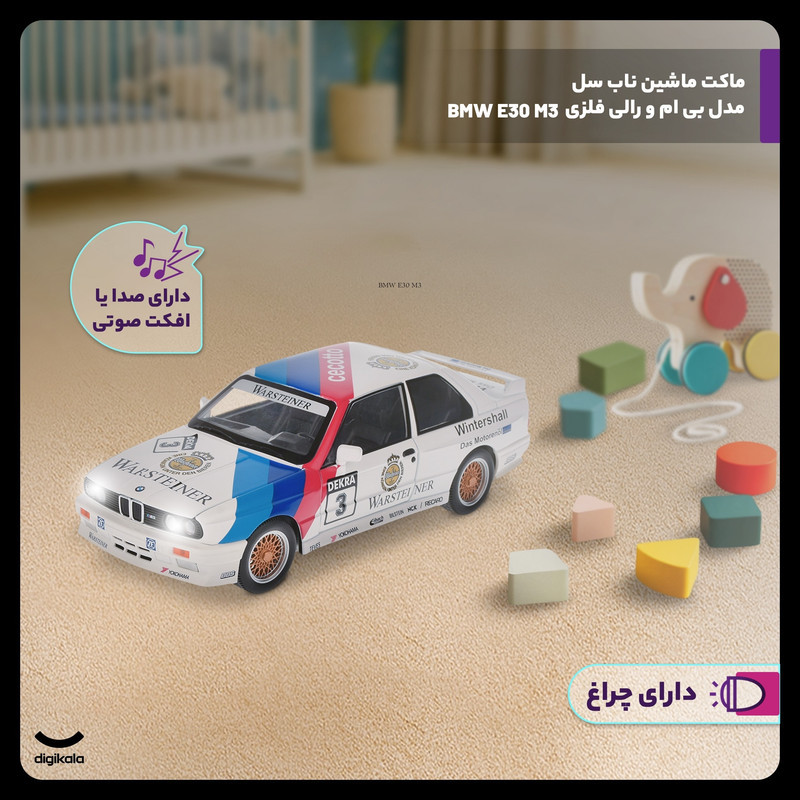 ماکت ماشین ناب سل مدل بی ام و رالی فلزی BMW E30 M3 به همراه جاسوییچی