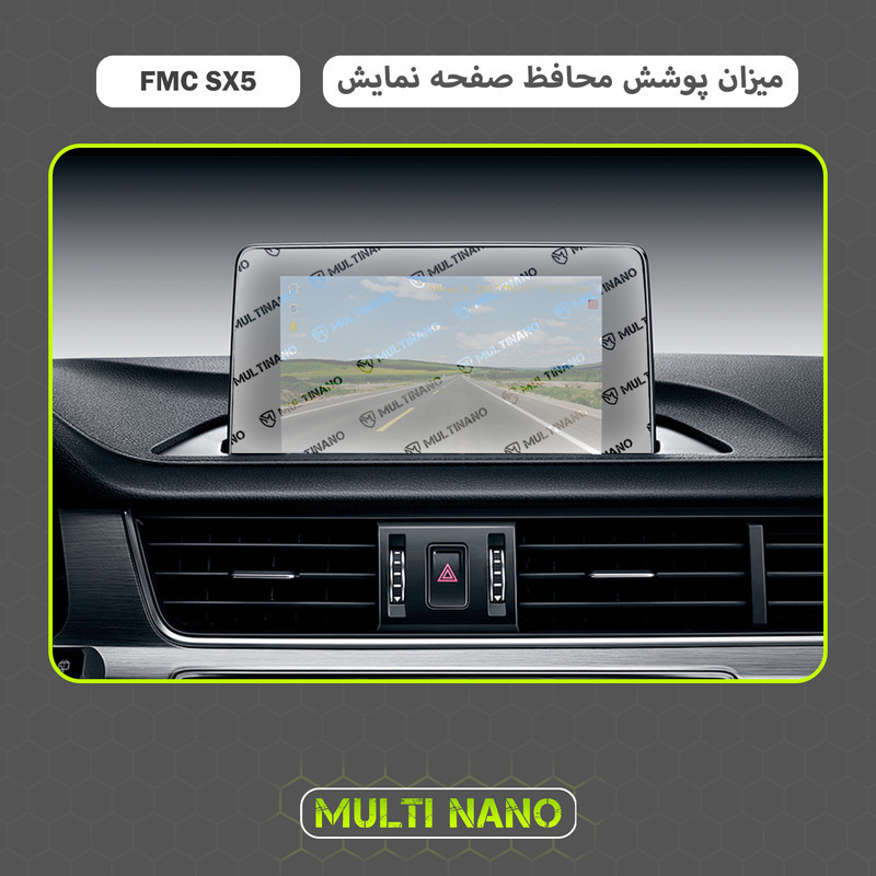 محافظ صفحه نمایش آنتی رفلکس مانیتور خودرو مولتی نانو مدل X-S1M مناسب برای اف ام سی SX5