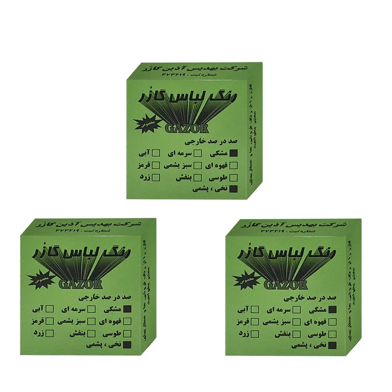 رنگ لباس مشکی گازر مدل GR وزن 10 گرم مجموع سه عددی