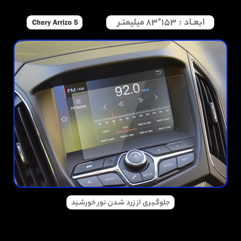 محافظ صفحه نمایش خودرو اینفینیتی مدل SPACE مناسب برای آریزو 5