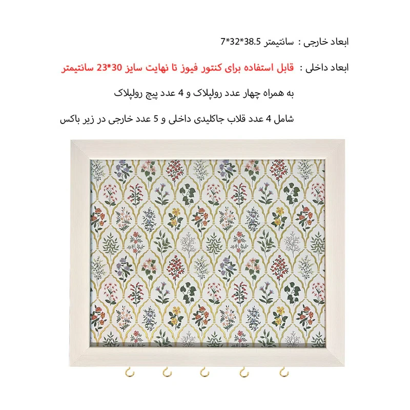 کاور جعبه فیوز مدل گل مینیاتوری مراکشی