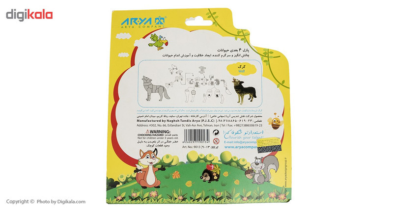 ساختنی آریا مدل Wolf 9013
