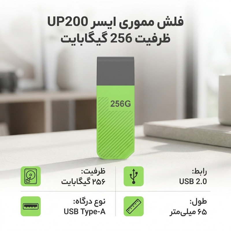 فلش مموری ایسر مدل UP200 ظرفیت 256 گیگابایت با رابط USB 2.0