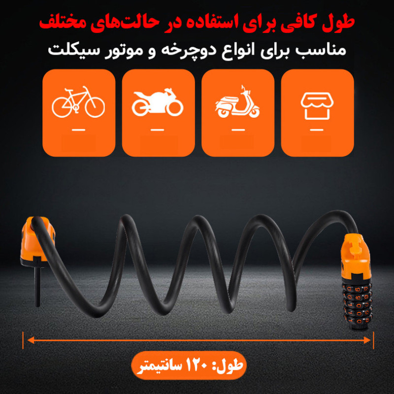 قفل دوچرخه مدل رمزدار کابل فولادی کد Opass-120cm