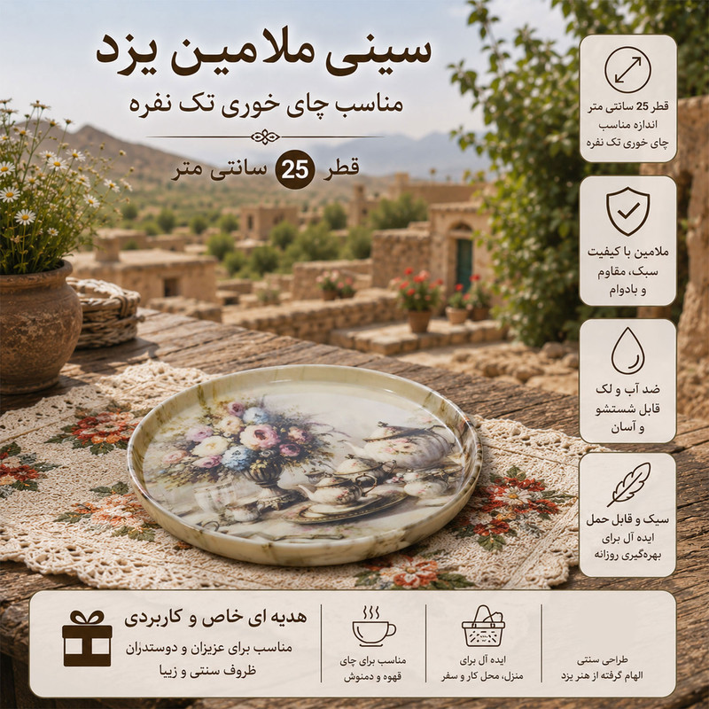 سینی بدون دسته مدل 1414 قطر 25 سانتی متر