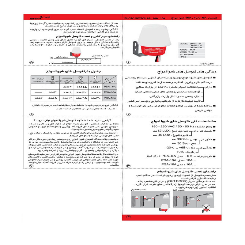 رله فتوسل 10 آمپر شیوا امواج مدل PSA-10A کد 11A1